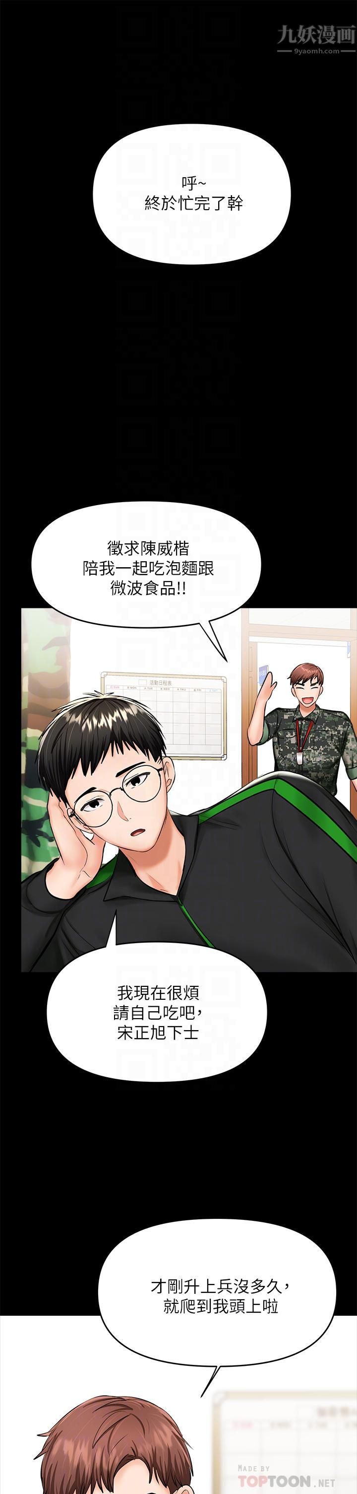 干爹,请多指教第21话-请你好好欣赏♡