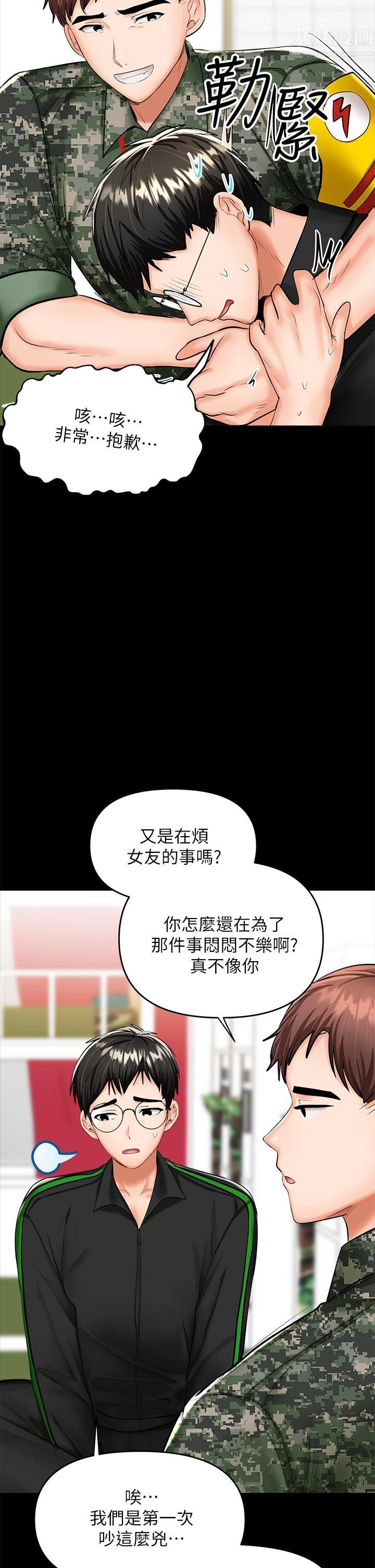 干爹,请多指教第21话-请你好好欣赏♡