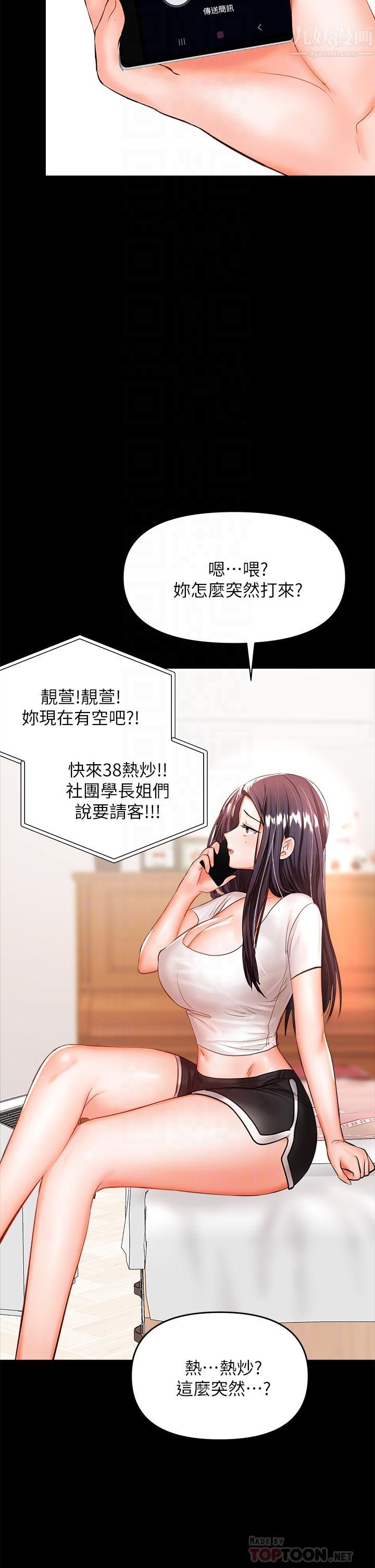 干爹,请多指教第21话-请你好好欣赏♡