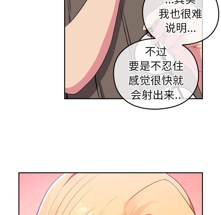 越界的青梅竹馬第2話