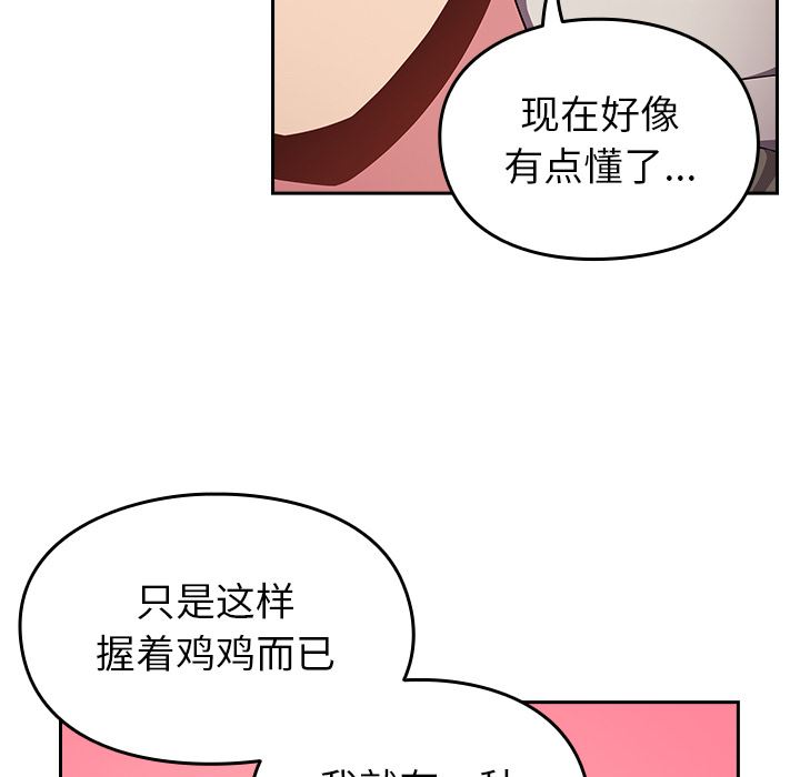 越界的青梅竹馬第2話