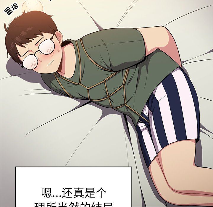 越界的青梅竹馬第3話