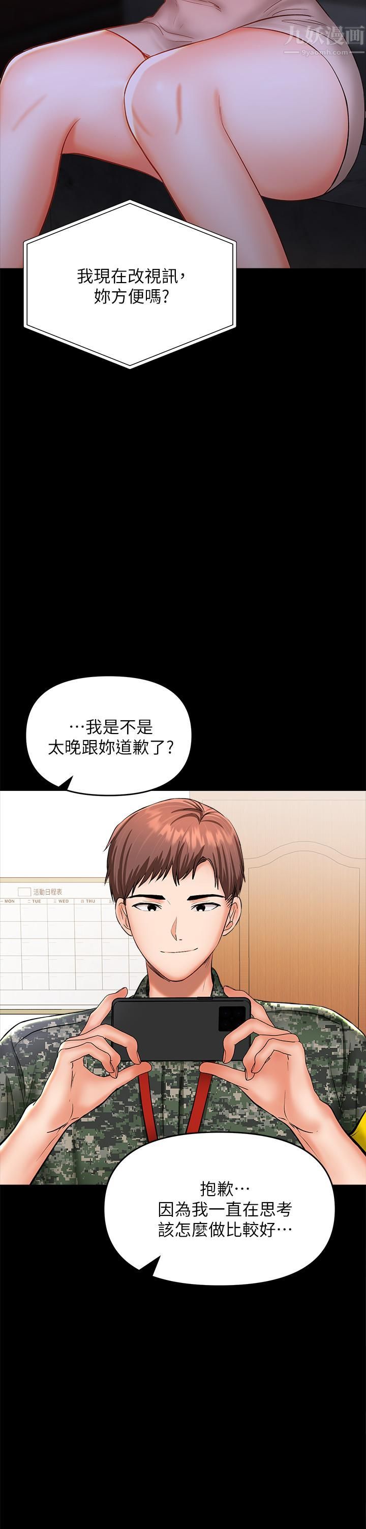 干爹,请多指教第21话-请你好好欣赏♡