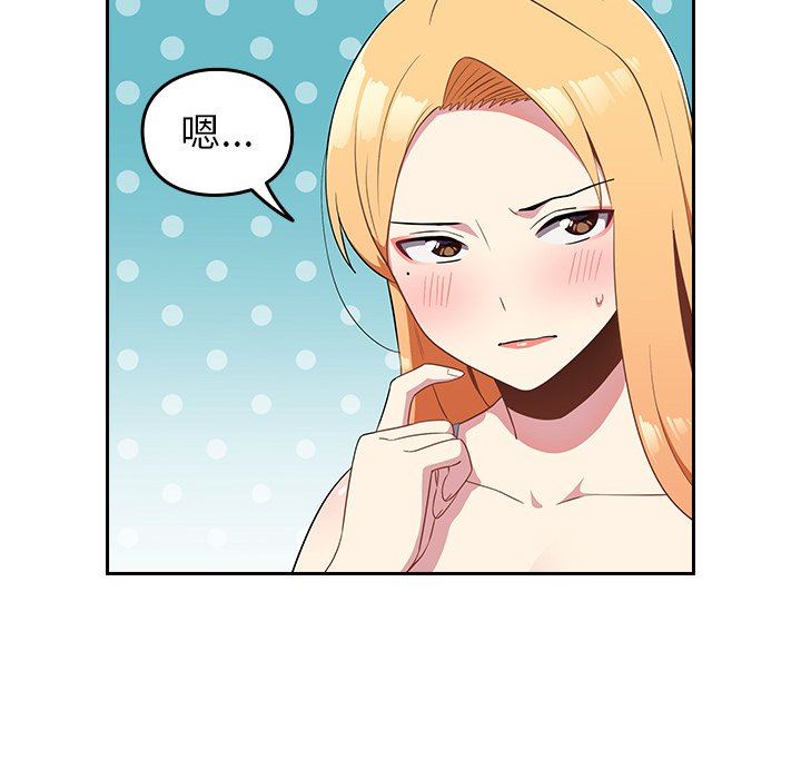 越界的青梅竹馬第3話