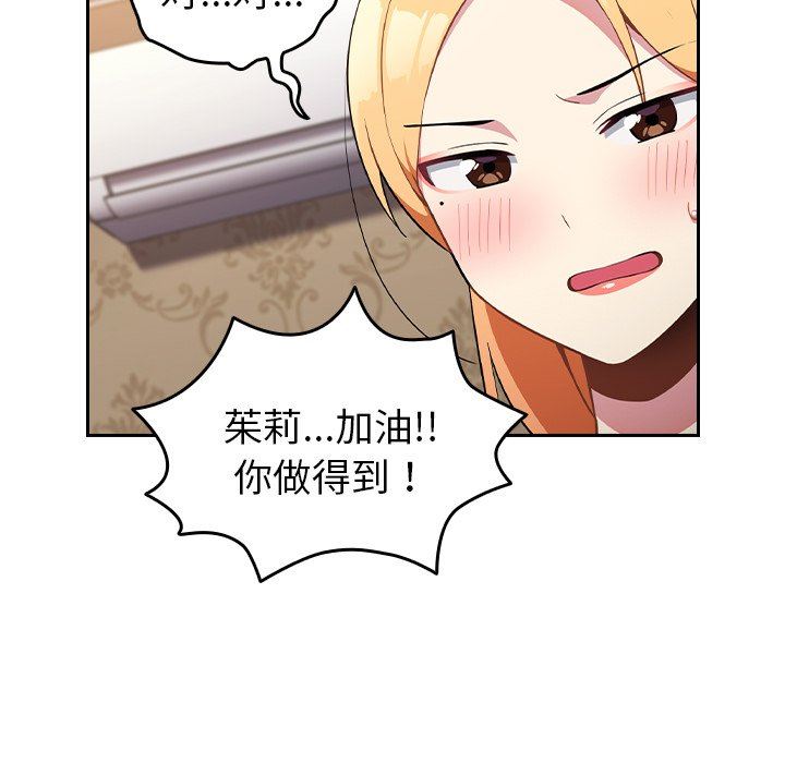 越界的青梅竹马第3话