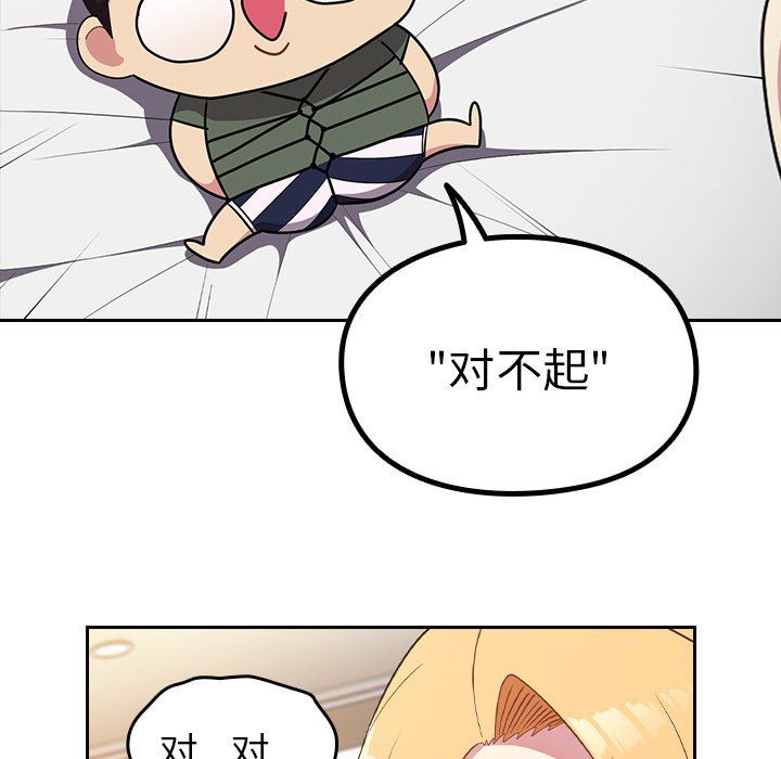 越界的青梅竹馬第3話