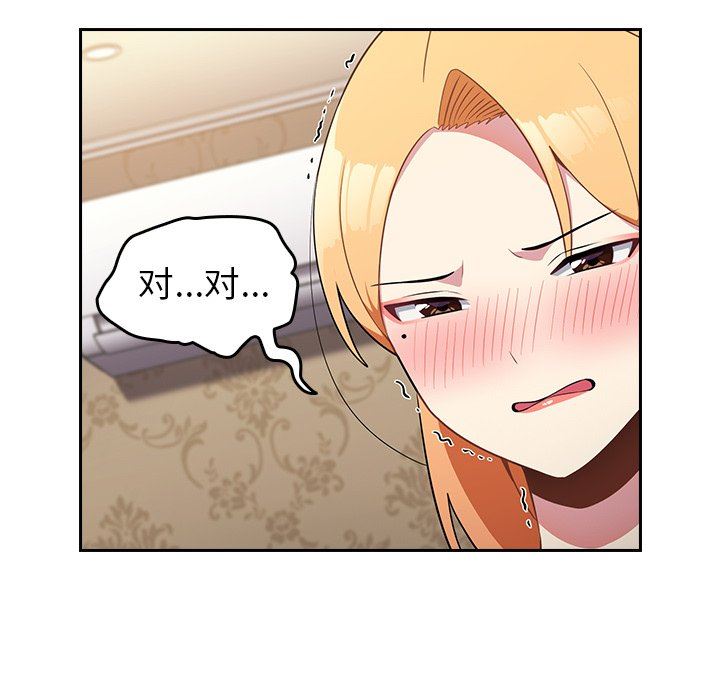 越界的青梅竹馬第3話