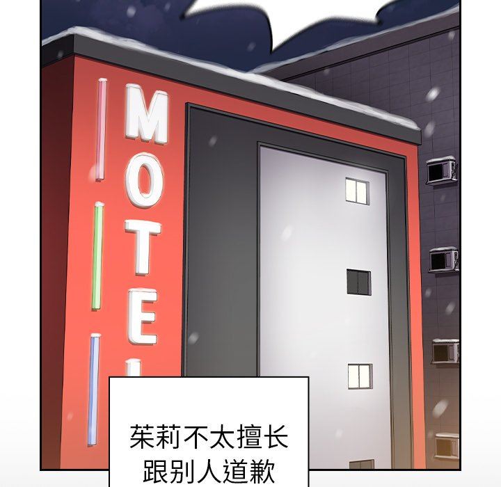 越界的青梅竹馬第3話