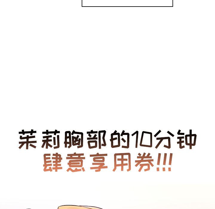 越界的青梅竹馬第3話