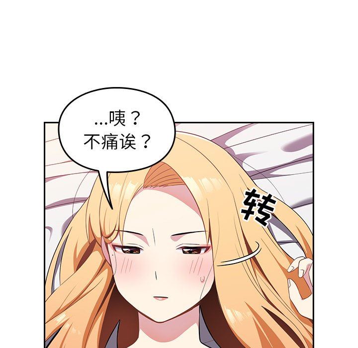 越界的青梅竹馬第4話