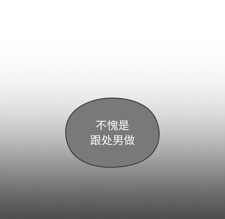 越界的青梅竹馬第4話