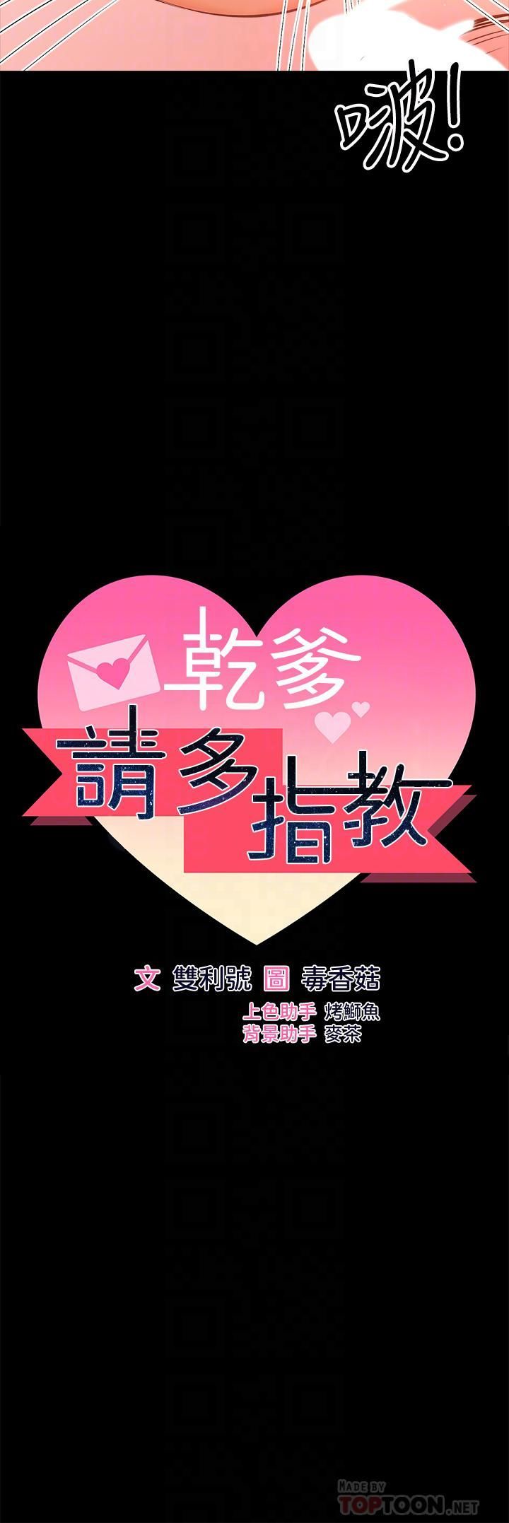 干爹,请多指教第23话-在傢打炮打到爽