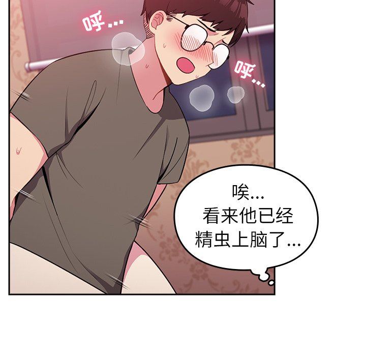 越界的青梅竹馬第4話