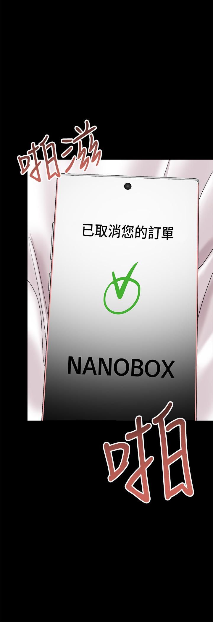 乾爹，請多指教第23話-在傢打炮打到爽