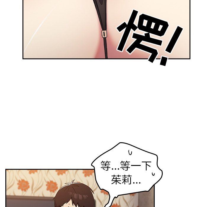 越界的青梅竹马第4话