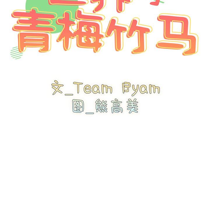 越界的青梅竹马第5话