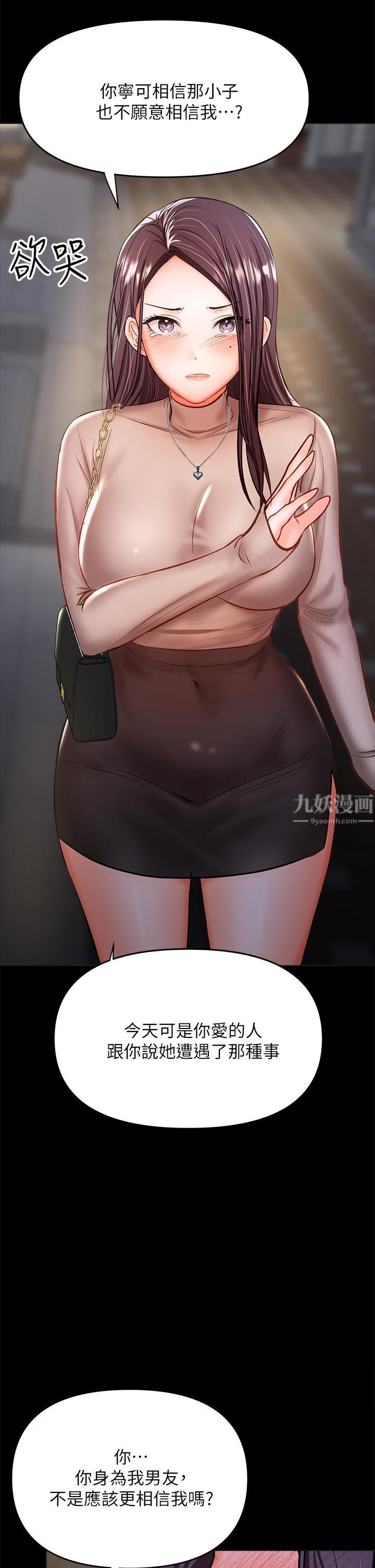 干爹，请多指教第24话-兵变噼腿的渣女