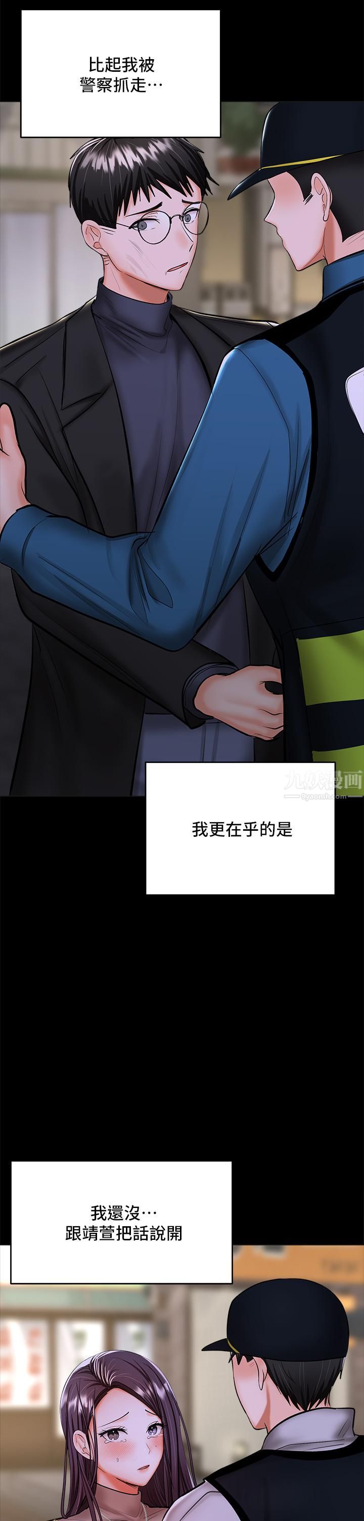 干爹，请多指教第24话-兵变噼腿的渣女