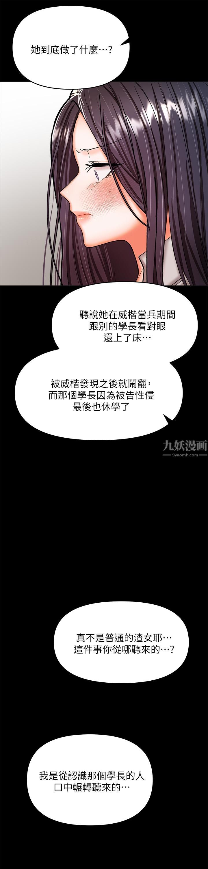 乾爹，請多指教第24話-兵變噼腿的渣女