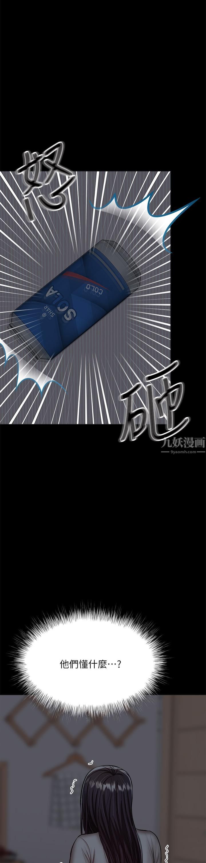 干爹，请多指教第24话-兵变噼腿的渣女