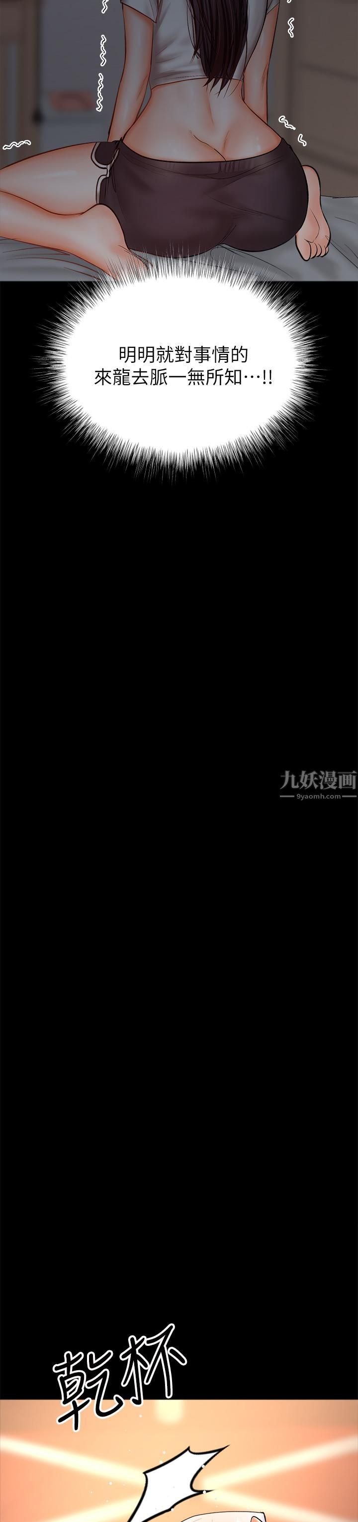 乾爹，請多指教第24話-兵變噼腿的渣女