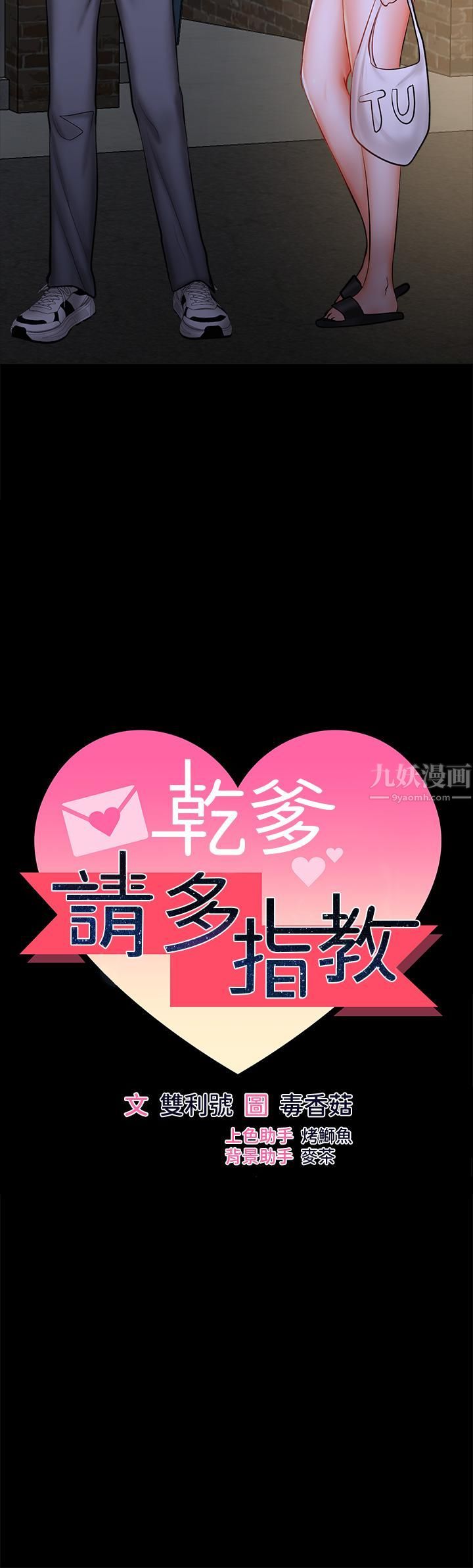 干爹,请多指教第25话-挥别过去的一炮