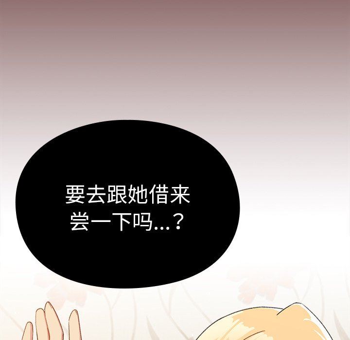 越界的青梅竹马第5话