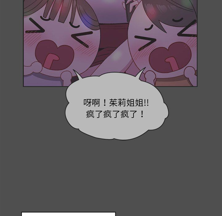 越界的青梅竹馬第7話