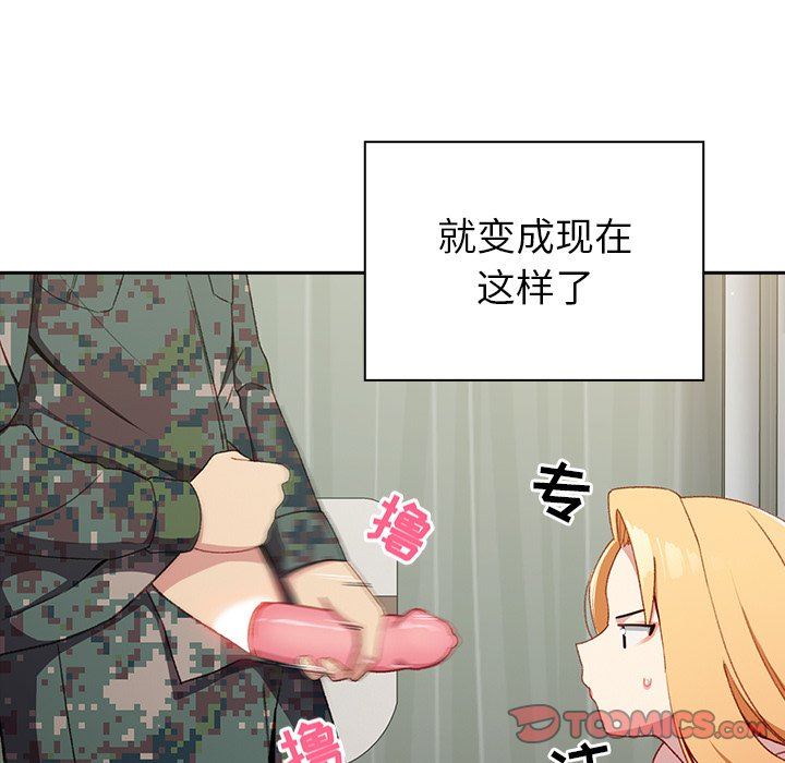 越界的青梅竹馬第7話