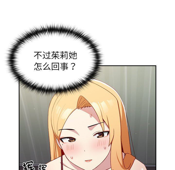 越界的青梅竹馬第7話