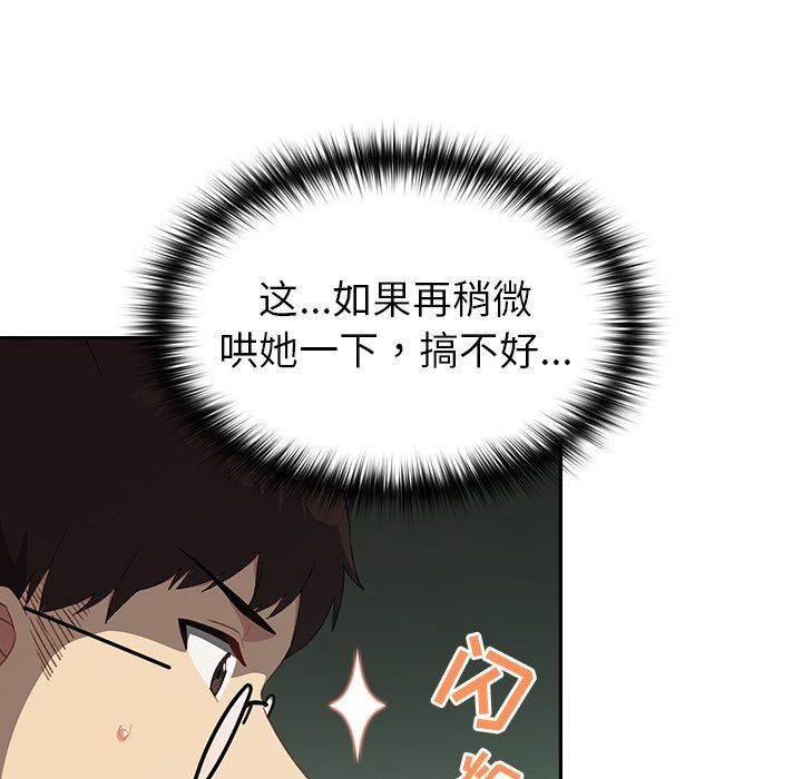 越界的青梅竹马第7话