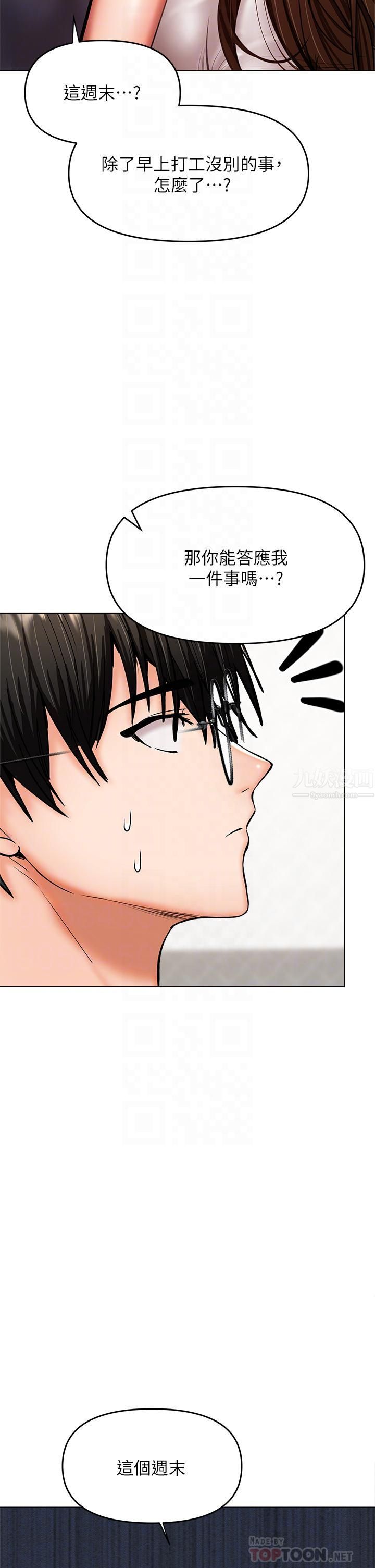 干爹,请多指教第26话-一辈子忘不掉的触感