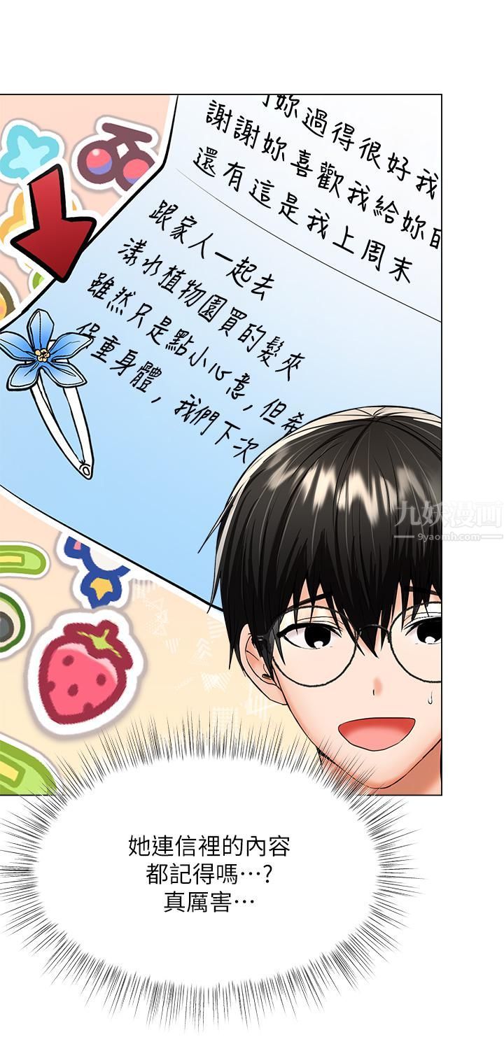 乾爹，請多指教第26話-一輩子忘不掉的觸感