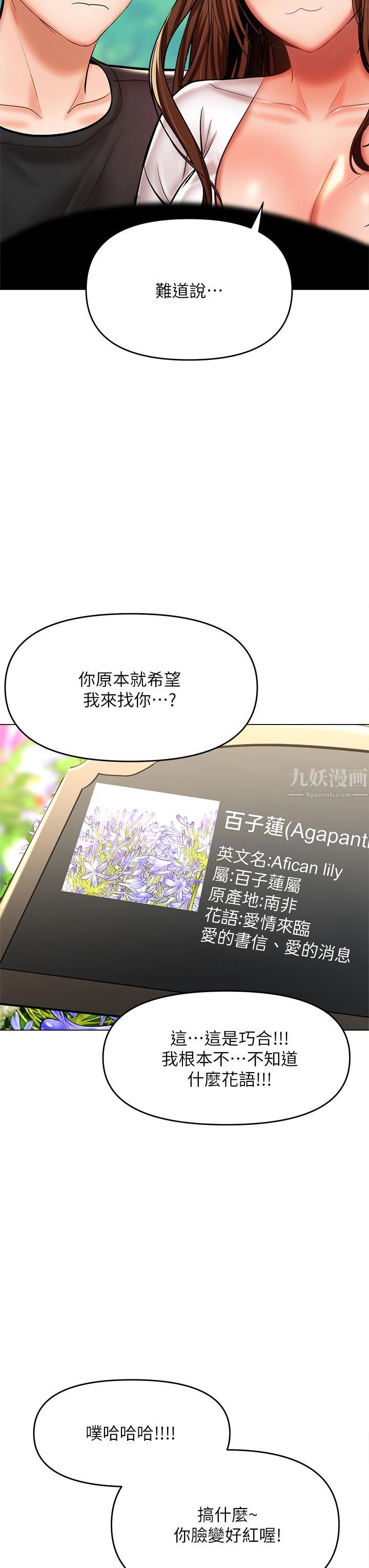 干爹,请多指教第26话-一辈子忘不掉的触感