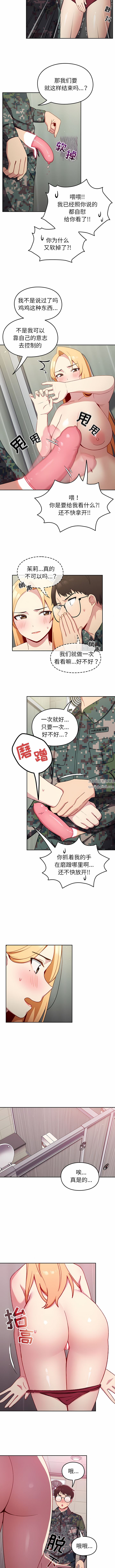 越界的青梅竹马第8话