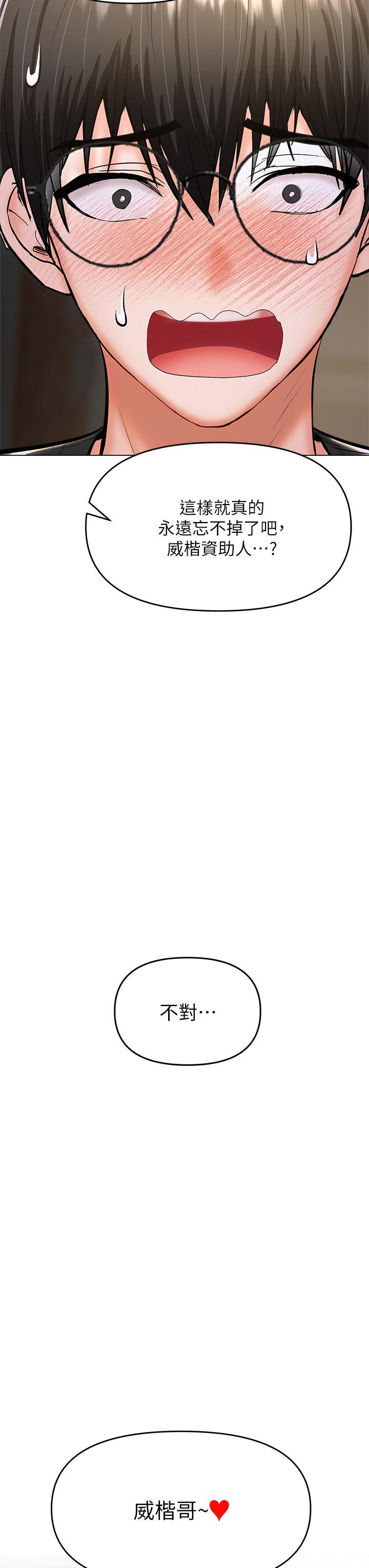 干爹，请多指教第26话-一辈子忘不掉的触感