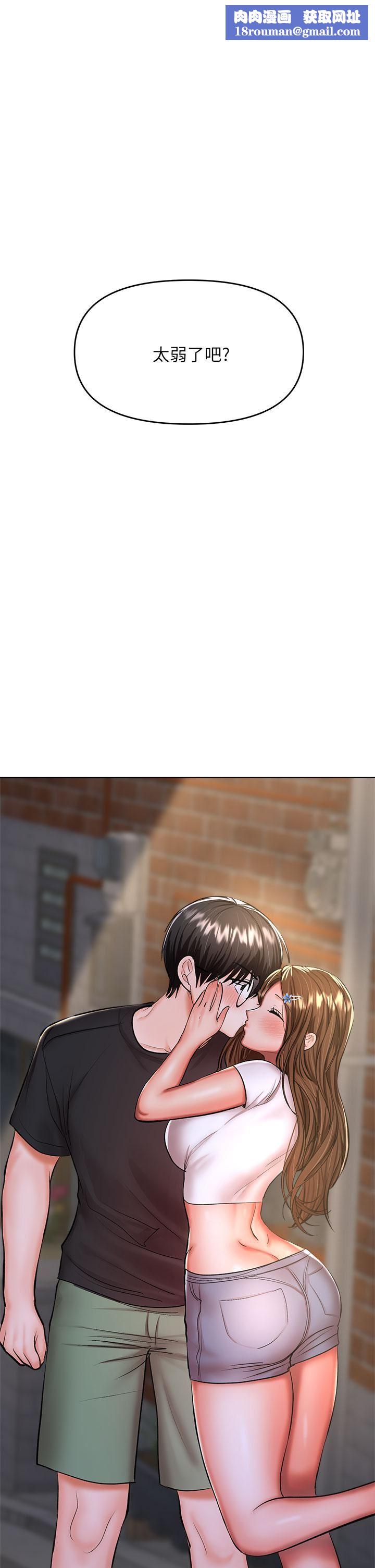 乾爹，請多指教第27話-我來讓妳舒服