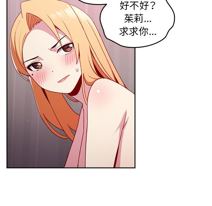 越界的青梅竹馬第9話