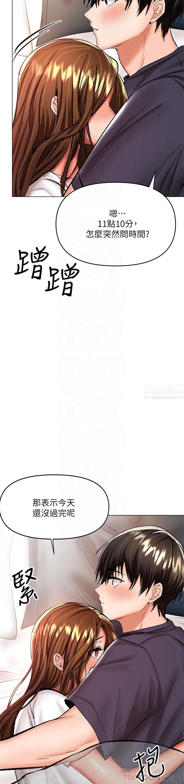 乾爹，請多指教第27話-我來讓妳舒服