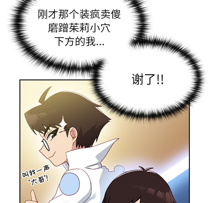 越界的青梅竹馬第9話