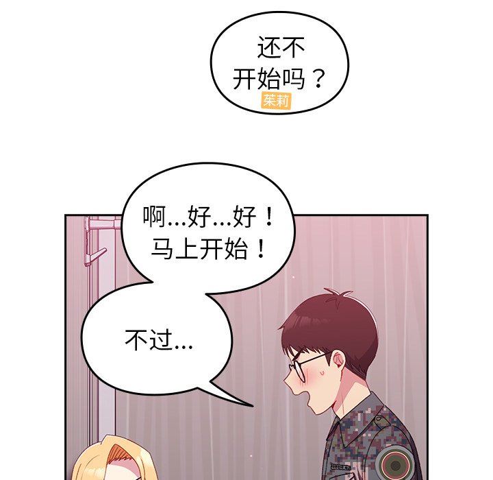 越界的青梅竹马第9话