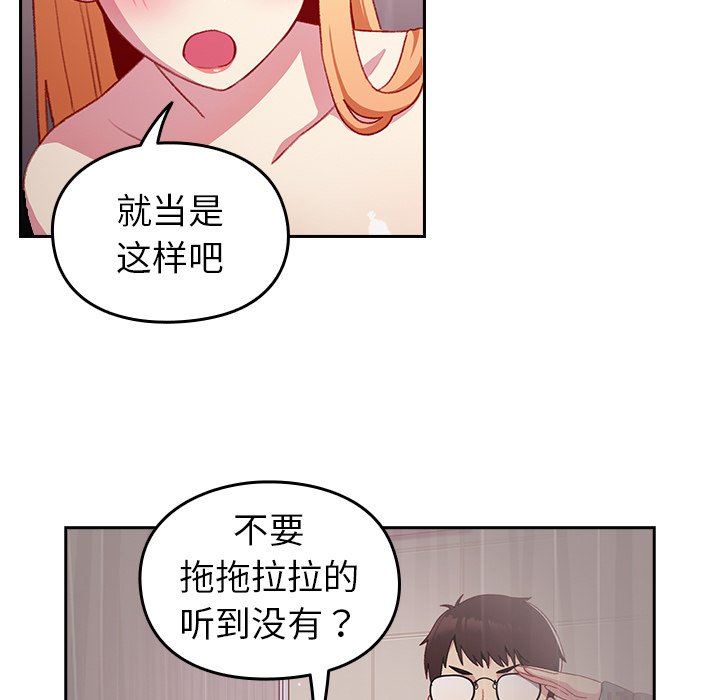 越界的青梅竹马第9话