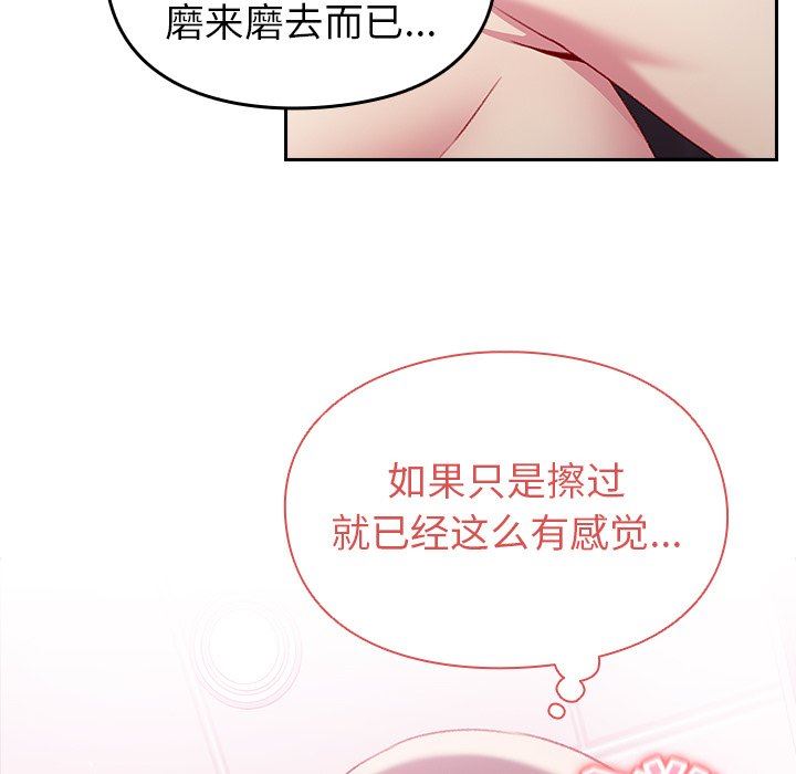 越界的青梅竹马第9话