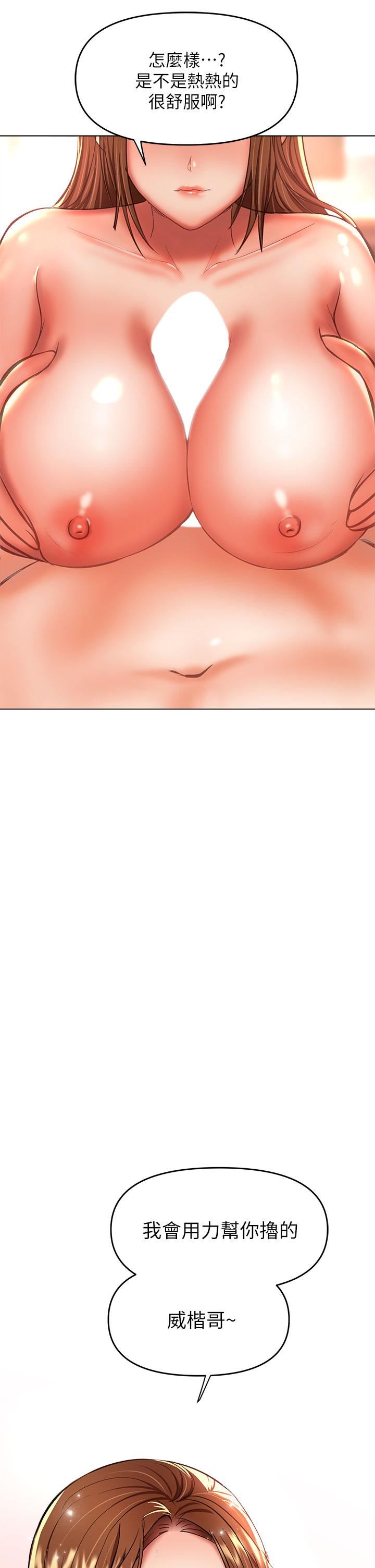 乾爹，請多指教第27話-我來讓妳舒服