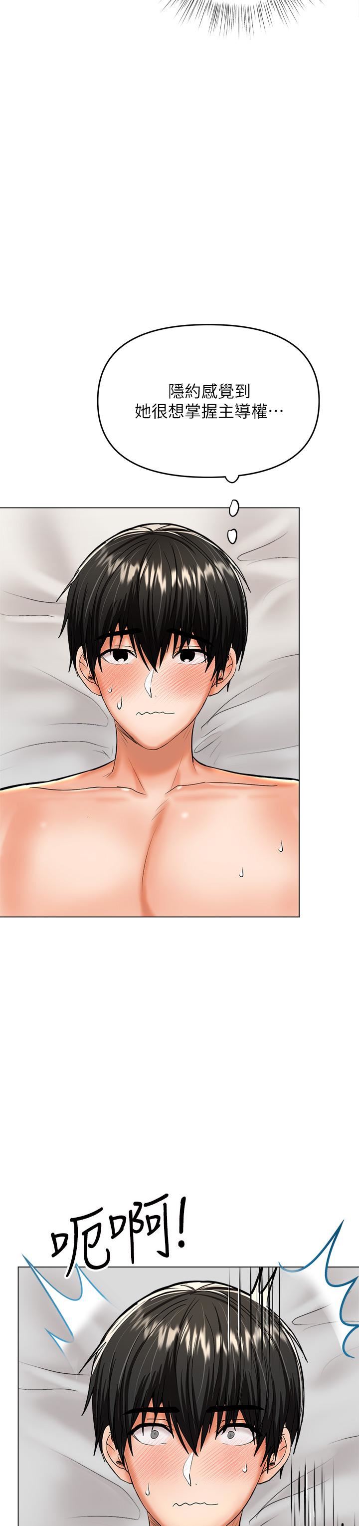 干爹,请多指教第28话-终于结为一体的两人