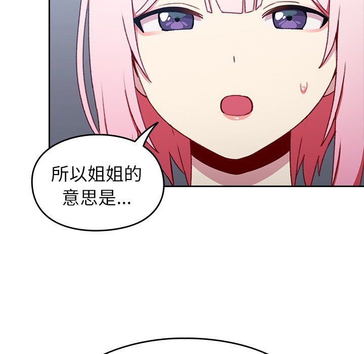 越界的青梅竹馬第9話