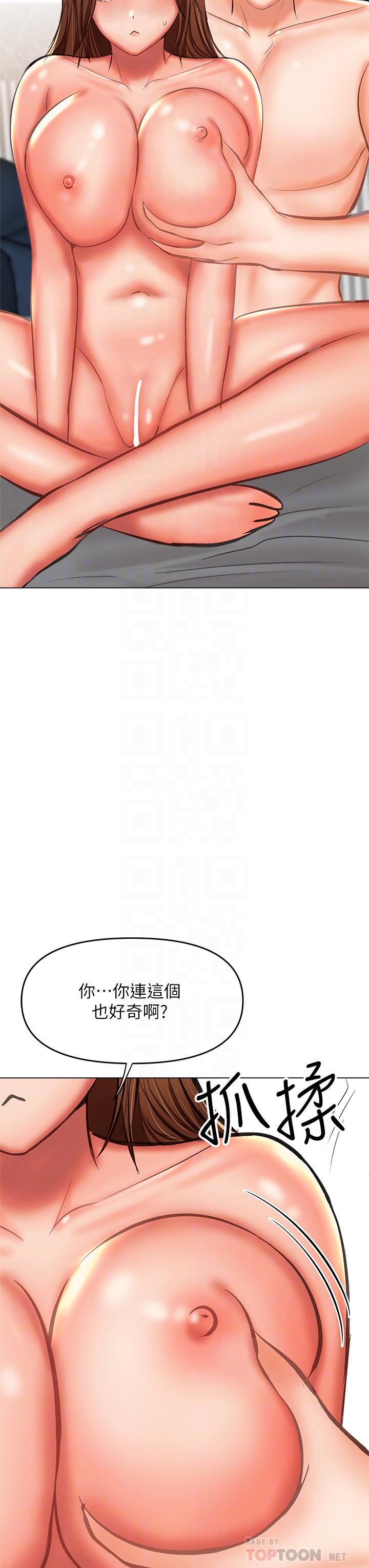 干爹，请多指教第28话-终于结为一体的两人