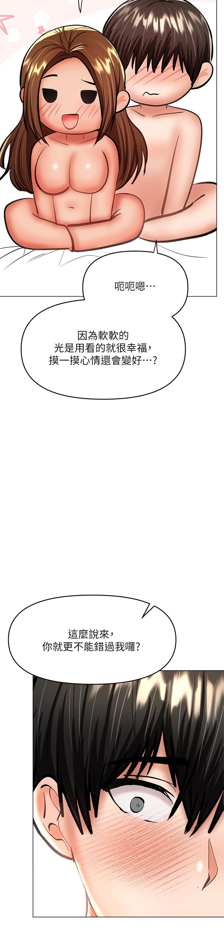 干爹,请多指教第28话-终于结为一体的两人