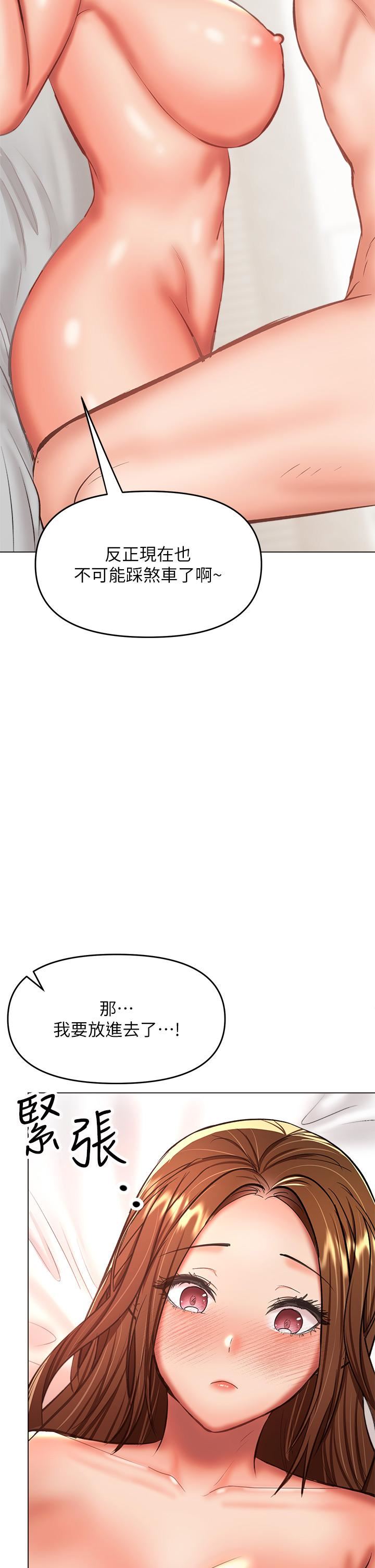 乾爹，請多指教第28話-終於結為一體的兩人