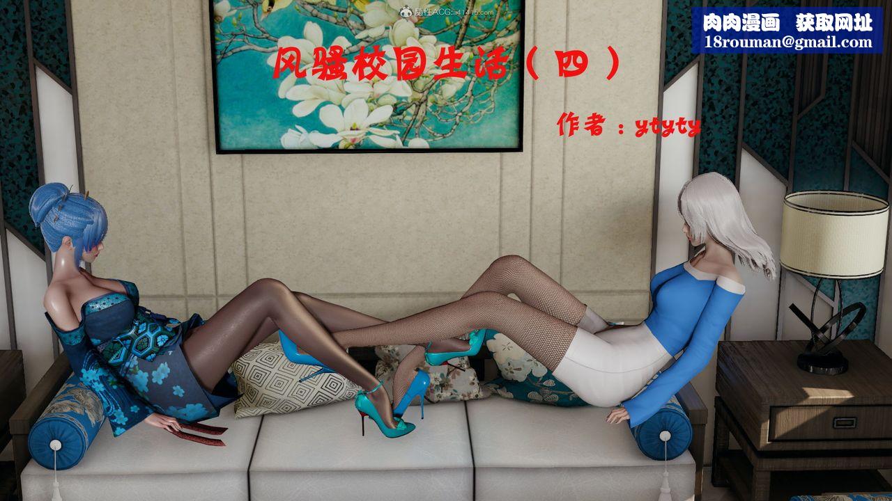 [3D]風騷校園生活第05話